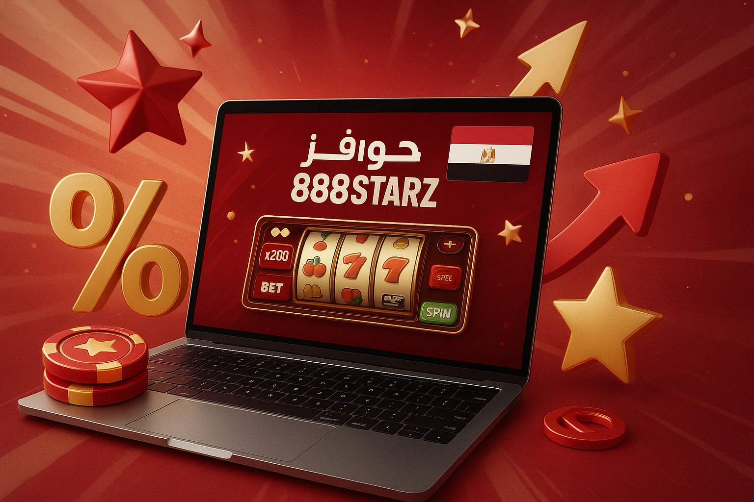 حوافز 888Starz الترويجية